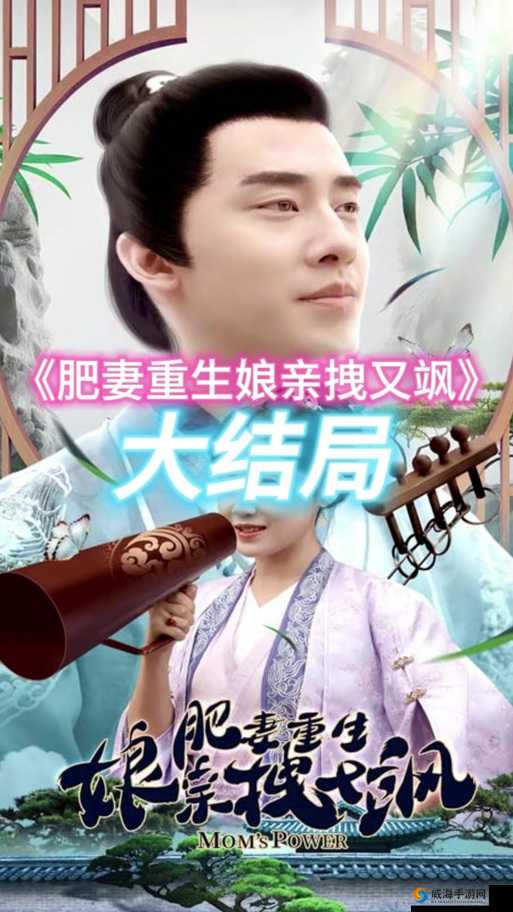 肥妻重生娘亲拽又飒：带娃开启新生活