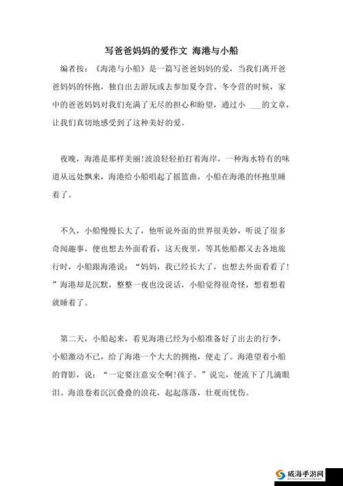 在小船上与父亲的经历