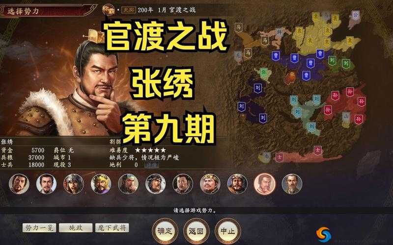 三国志14官渡之战张绣开局:逆境崛起,逐鹿中原的战略之旅
