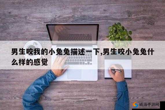 男朋友为何喜欢吸我小兔子
