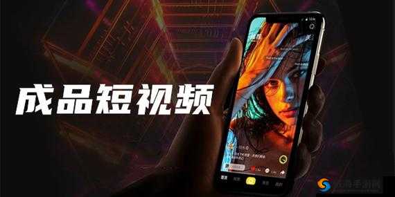 成品网站短视频 APP 免费百度：提供多样精彩