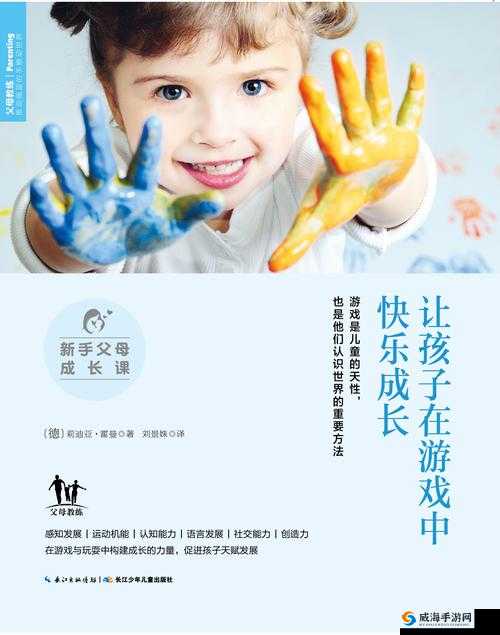 林先生的花式管教:让孩子在快乐中成长