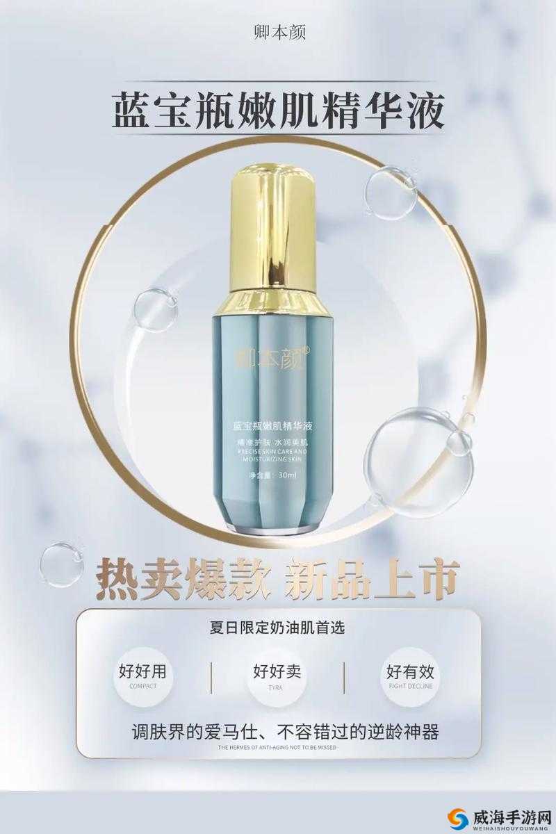 2023 国精产品一二二线精华液：肌肤的焕彩秘密