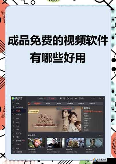 成品免费的视频软件有哪些好用：优质推荐