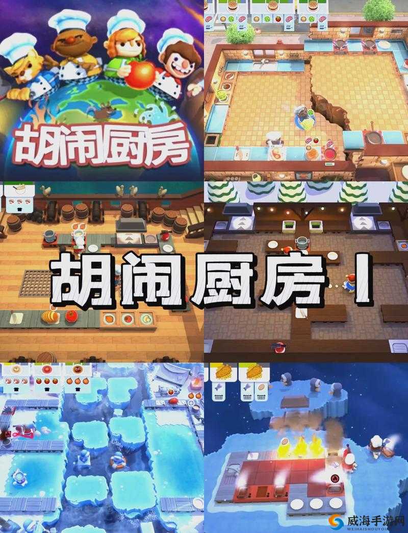 疯狂厨房 2 双人模式新手教程之入门指南