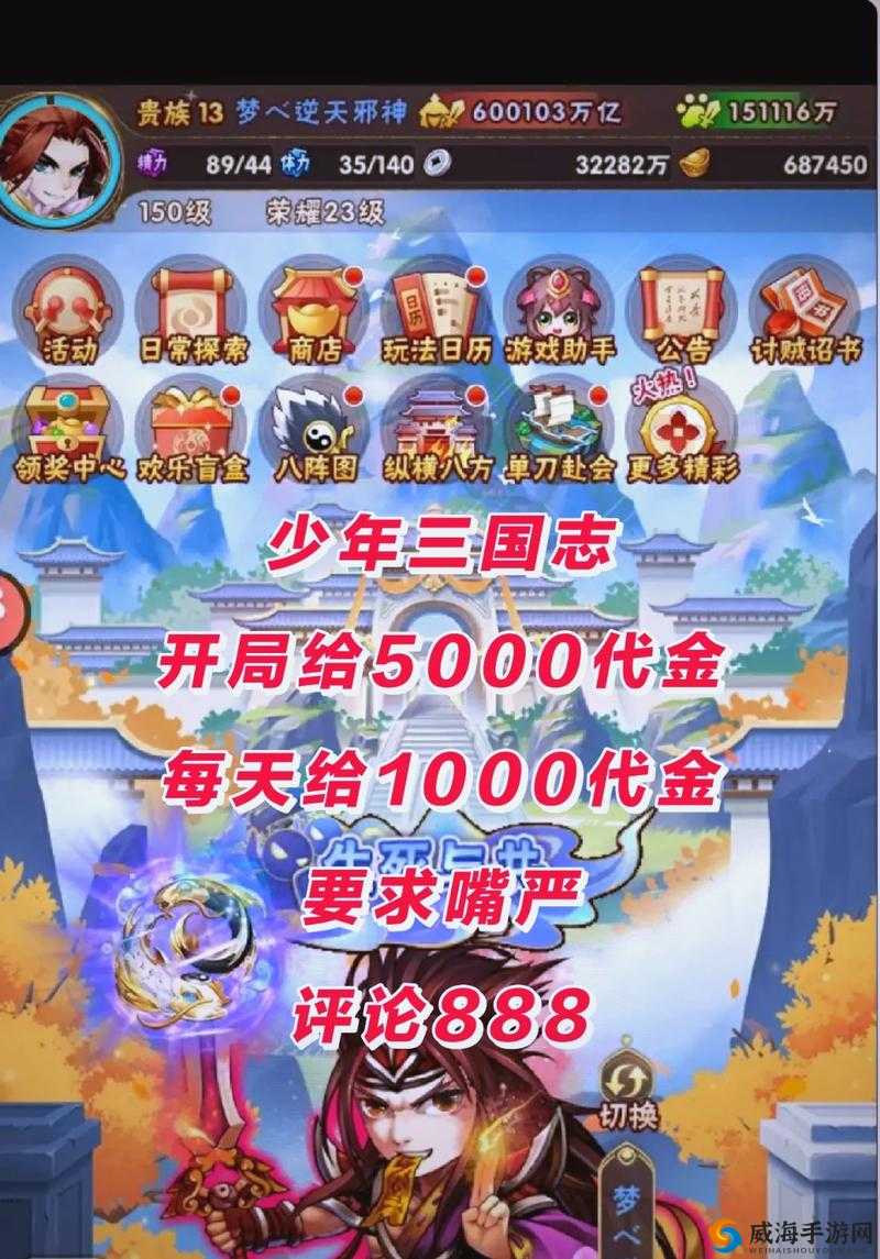 少年三国志平民玩家的经典玩法探秘