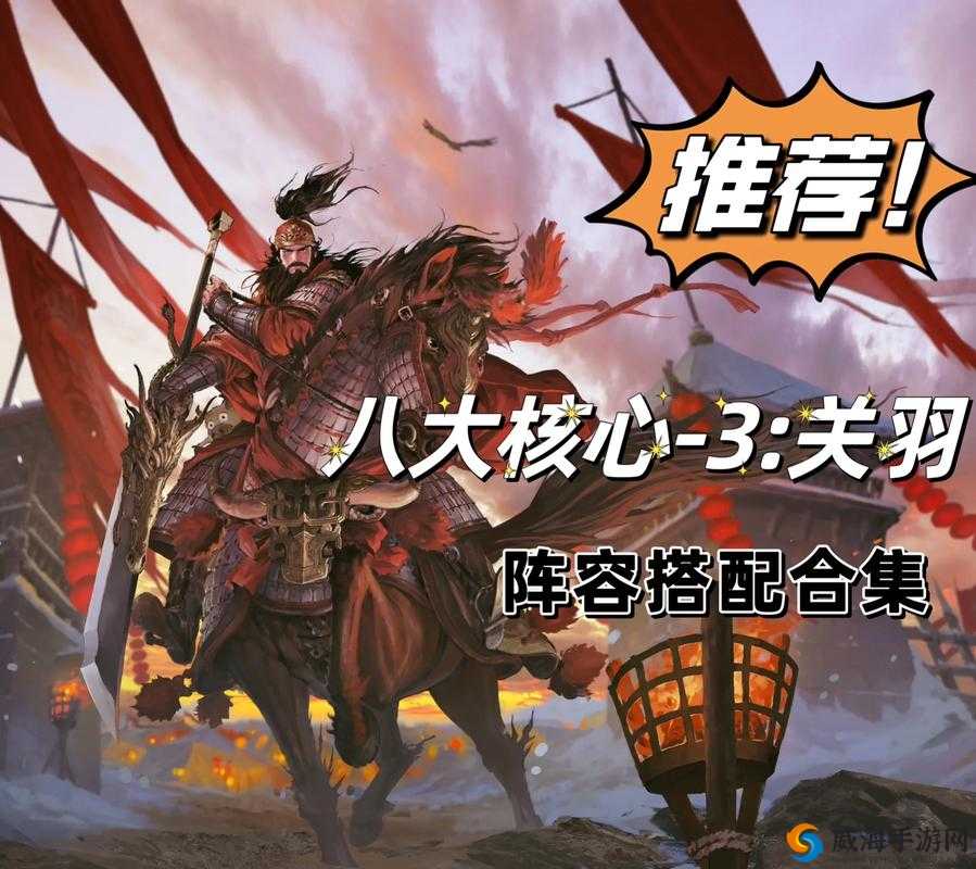 率土之滨魏关羽伪菜刀阵容全解析：玩法思路、核心武将与实战技巧