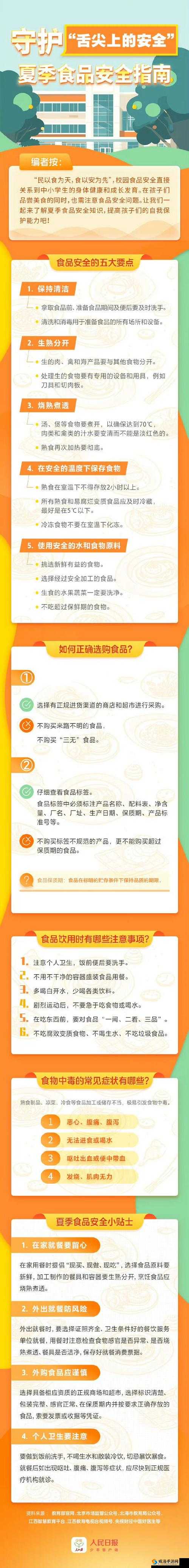 小东西好几天没弄了还能吃吗:食品安全指南