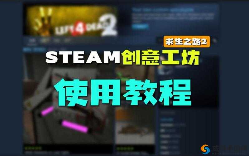 求生之路 2 创意工坊订阅后如何使用