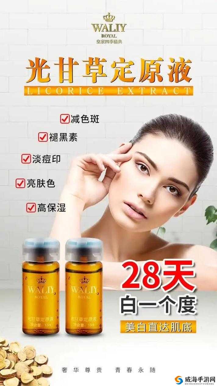 1 区 2 区 3 区 4 区精华液：让肌肤焕发光彩