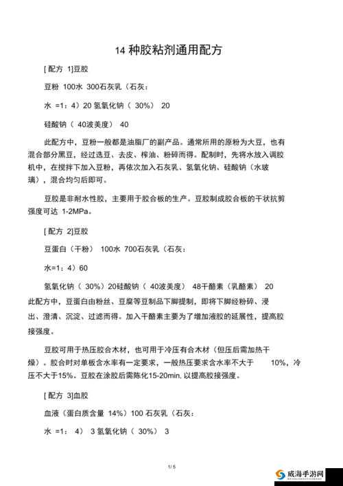 动物胶配方大全高清：实用制作指南
