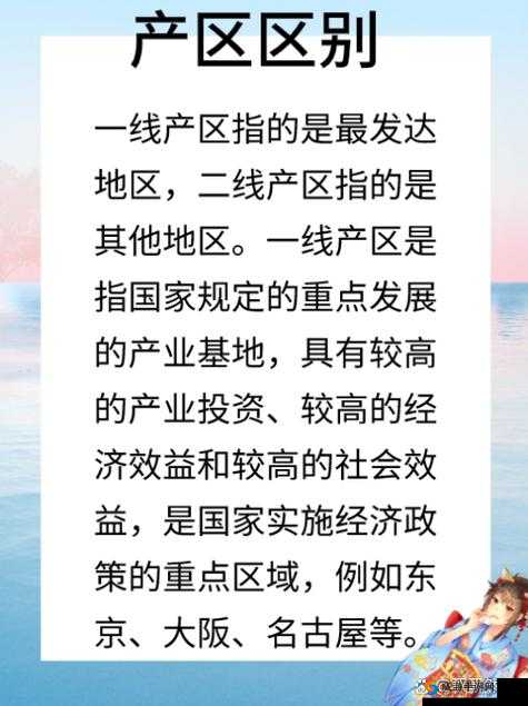 一线产区与二线产区的定义是什么