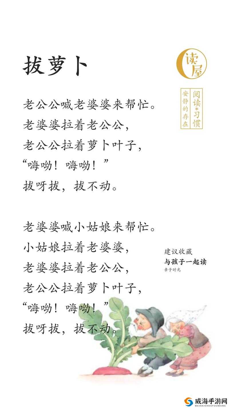 拔萝卜又叫降黄:趣味故事分享