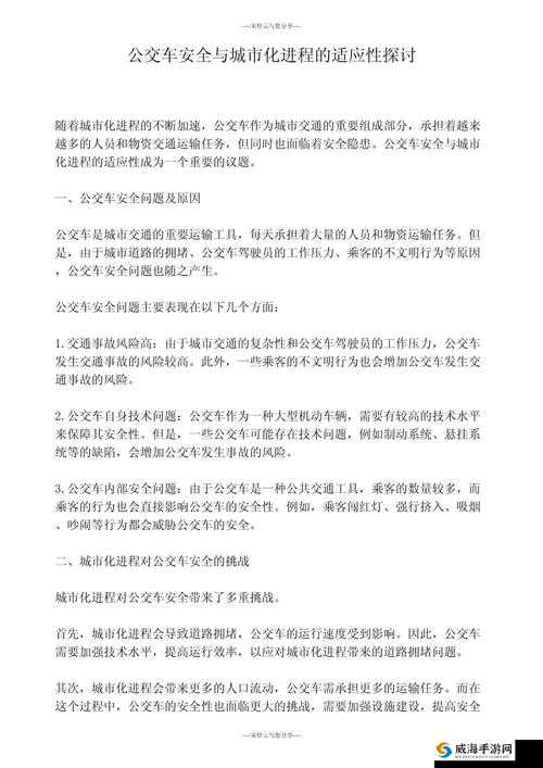 yinluan 小镇公交车尺寸相关内容探讨
