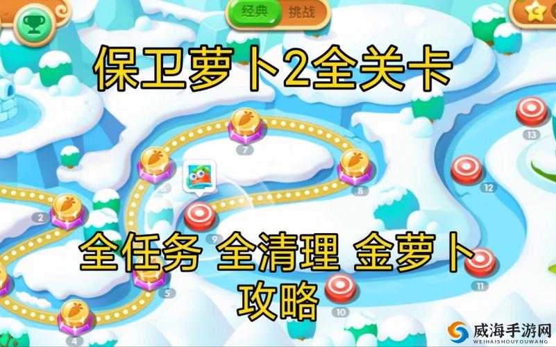 保卫萝卜 2 第 60 关通关攻略全解析