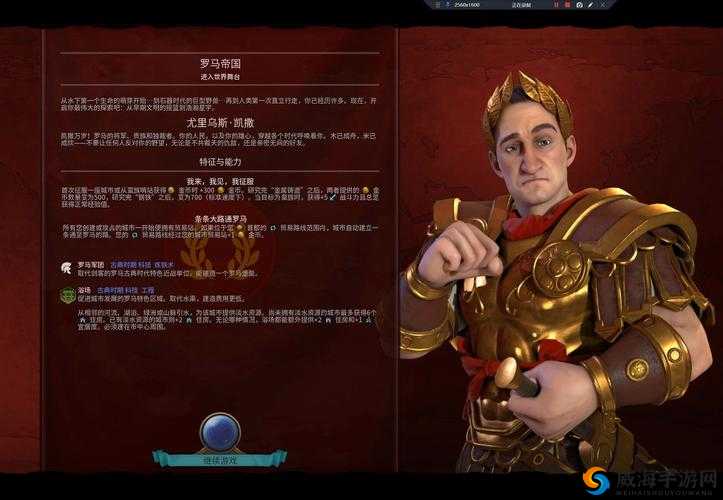 文明 6 罗马攻略：巧用特性，轻松取胜
