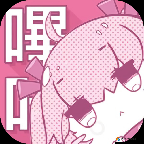 哔咔哔咔入口：畅享精彩璜铯漫画世界