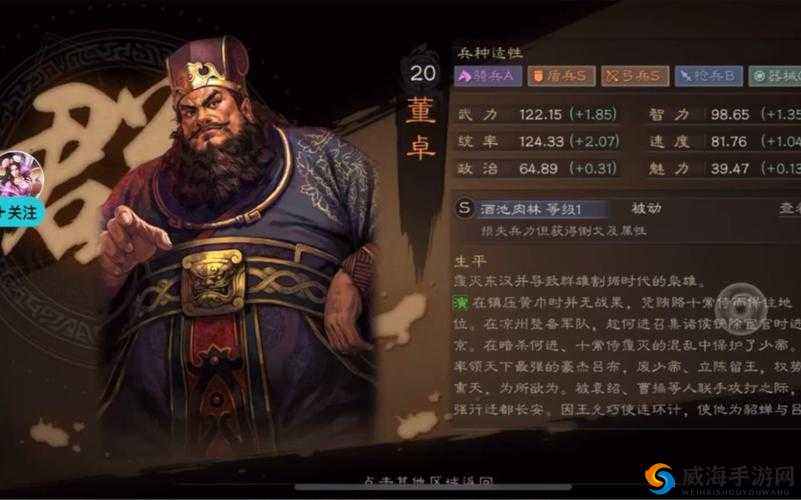 三国志战略版董卓是否有用的深度探讨与分析