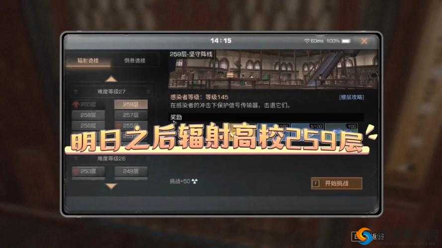 明日之后手游镭辐射高校 173 层打法攻略
