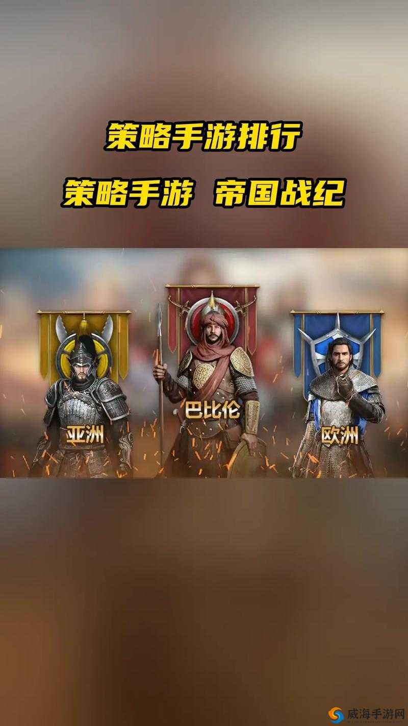 帝国战纪图腾奥秘全解:深入剖析其强大作用与策略运用