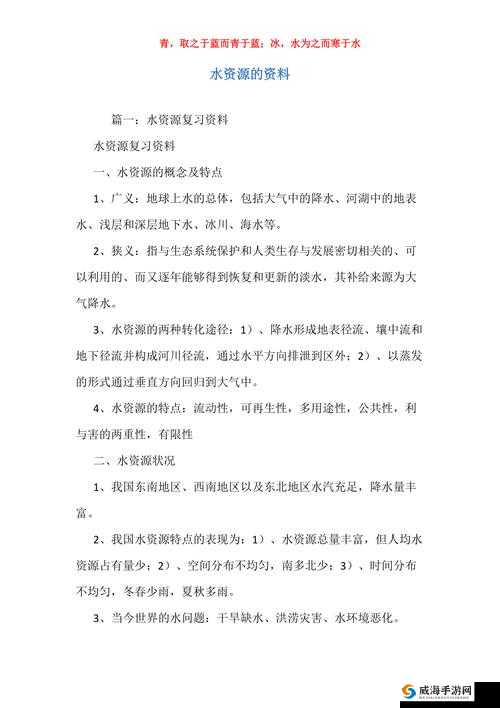 大地资源中文版第 9 页：资源的深度剖析