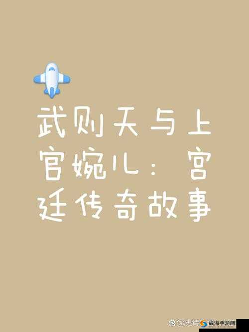 艳史武则天：传奇背后的隐秘故事