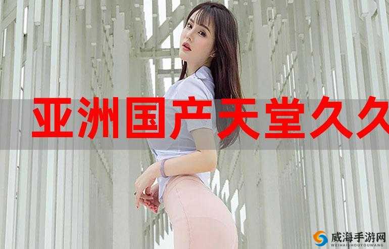 久久天堂精品码相关优质内容