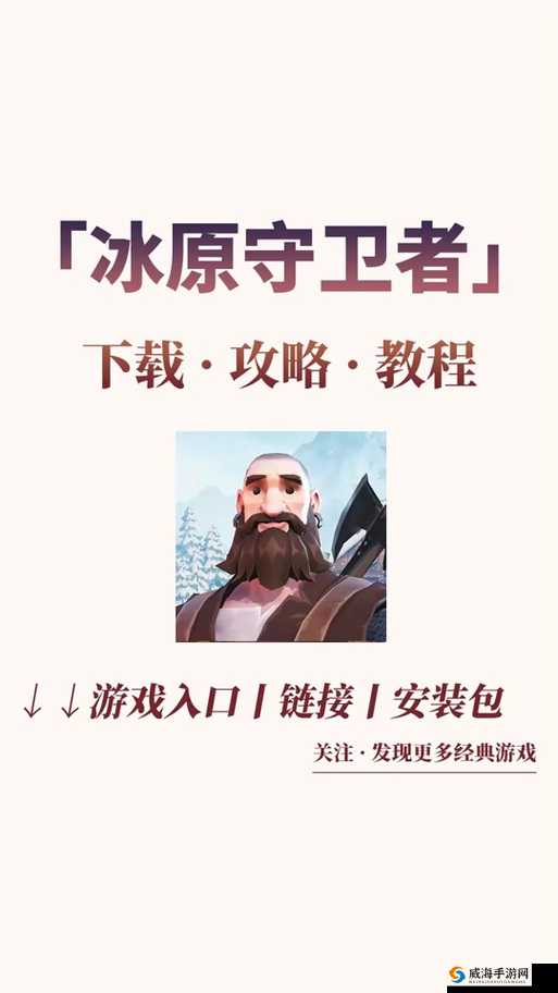 冰原守卫者：龙升星攻略秘籍