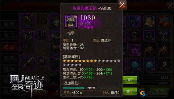 《全民奇迹》11阶装备解析：神装再现
