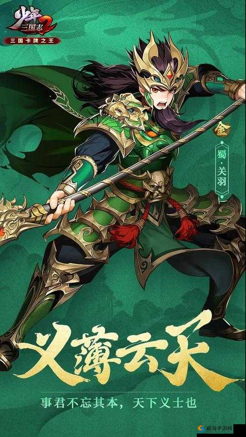 少年三国志：双关羽的秘密