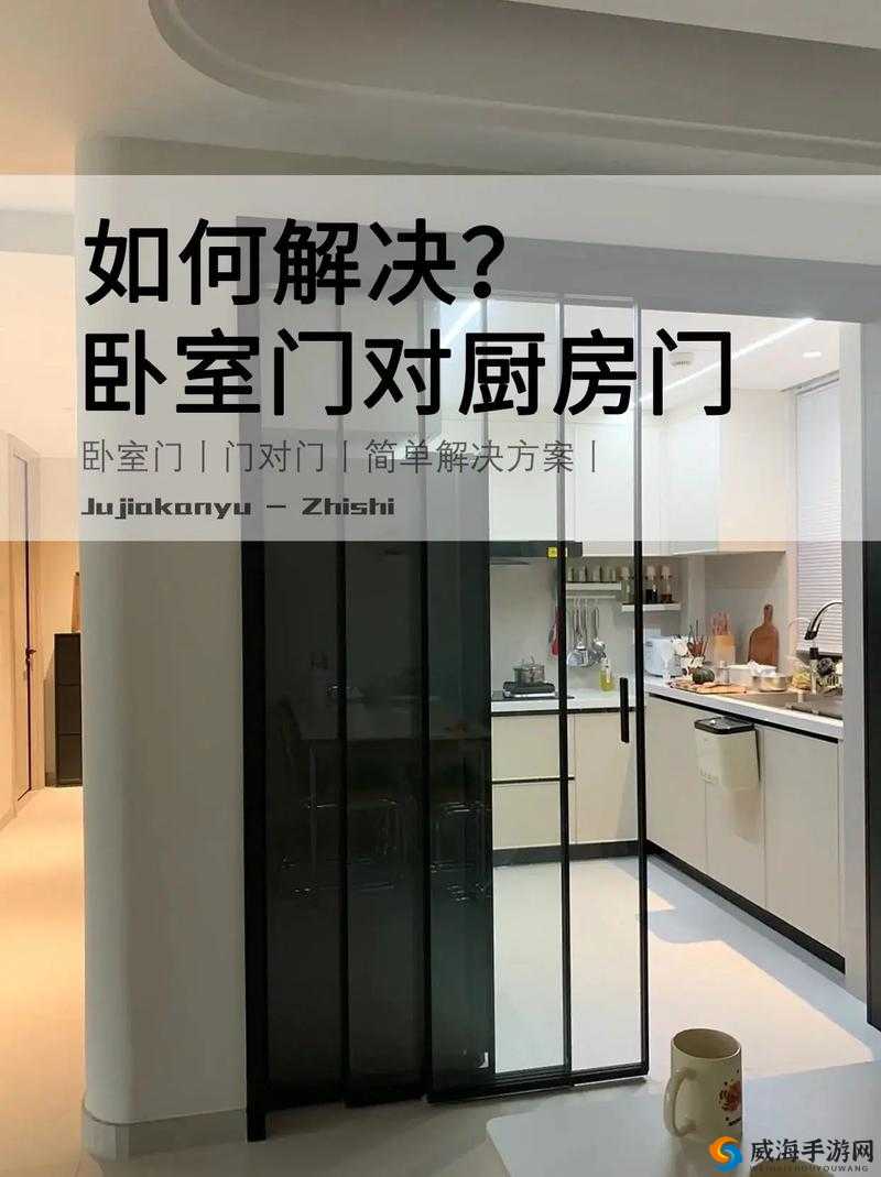 厨房到卧室简单处理方法:直接处理