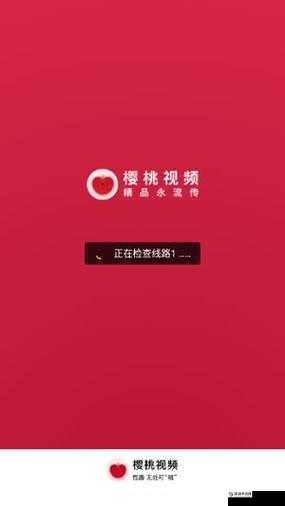 樱桃视频大全免费高清版观看下载- 无广告，畅享视觉盛宴