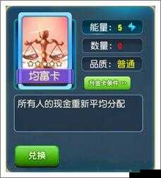 《大富翁9》加速卡功能详解：使用策略与效果解析