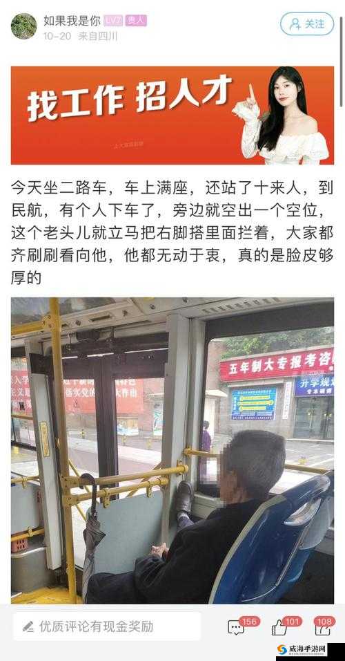 坐公交车上日 2 小时引发热议