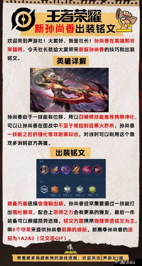王者荣耀：孙尚香出装符文搭配指南与最新打法解析攻略