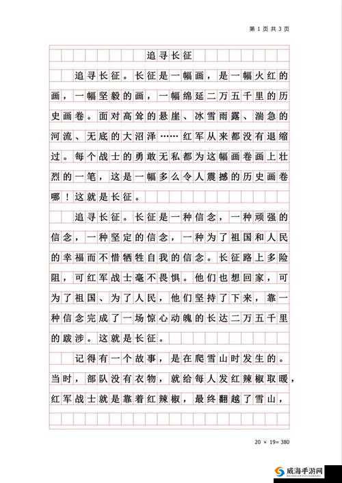 万里长征 zztt166su:一段特殊的征程