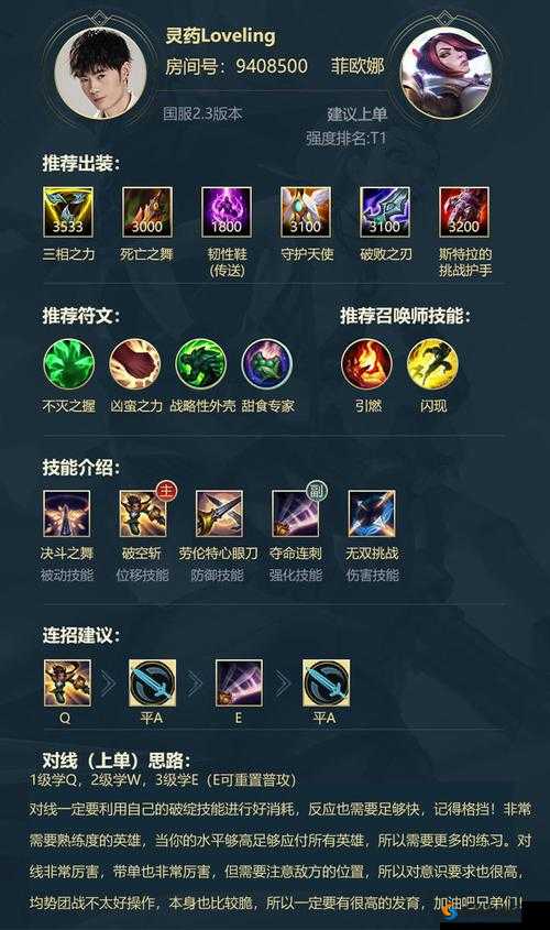 英雄联盟手游潘森天赋加点攻略：强攻主宰暴力制敌之选