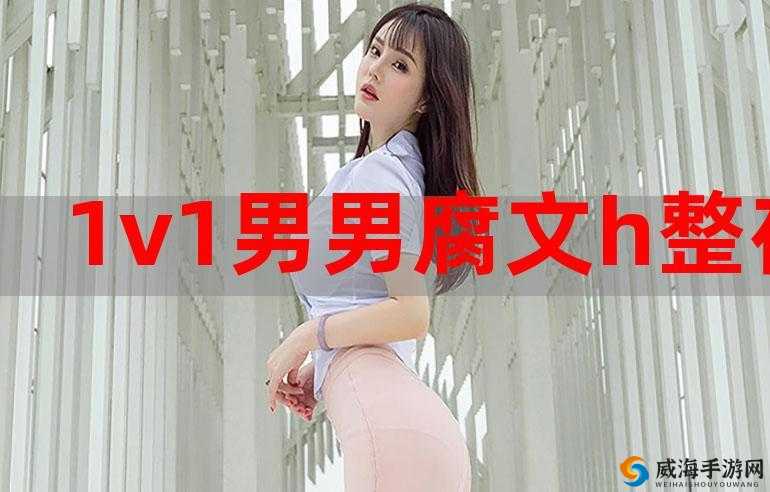 引燃 1V1H：热血对决即将开启