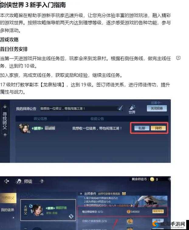 《剑侠世界》新手入门攻略：角色选择与成长策略解析
