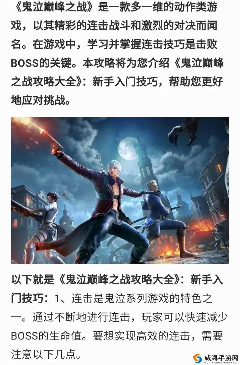 鬼泣巅峰之战第一阶段通关攻略详解