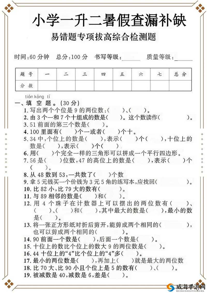错一题就下面查笔哈：一种有趣的规则设定