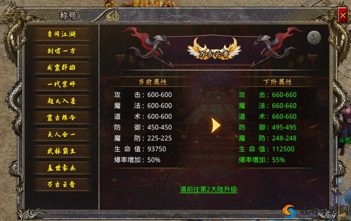神龙武士角色系统详解：属性与称号全解析