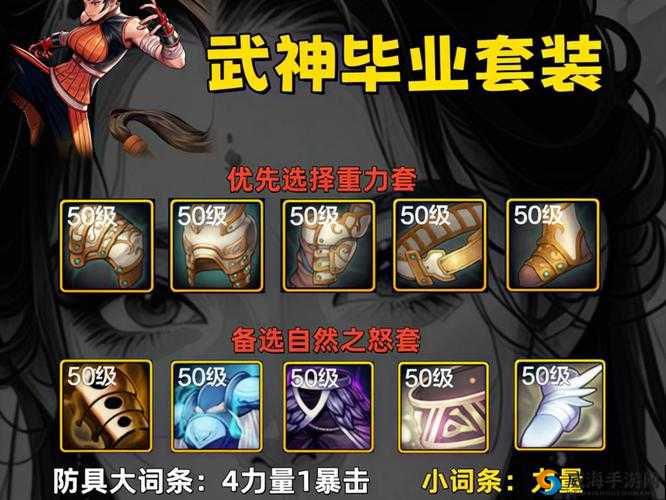 《绝世武神》角色装备系统全解析：武器与装备揭秘