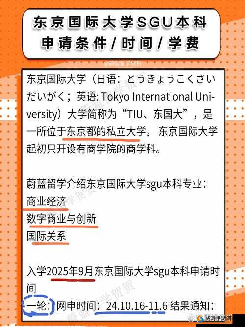 日本大学 9 月 SGU 2024 招生信息