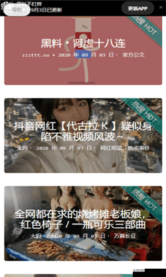 最新黑料网-独家爆料正能量之幕后故事