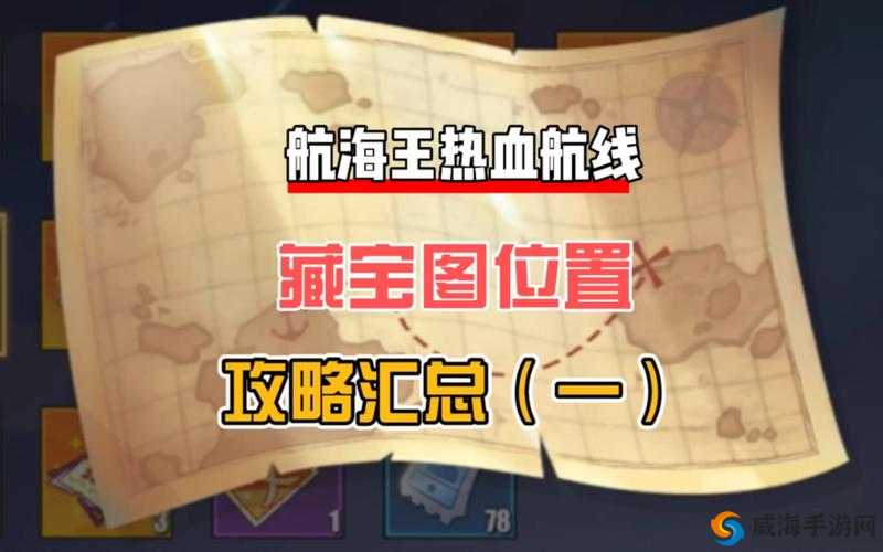 航海王热血航线彩蛋任务位置全揭秘攻略大汇总