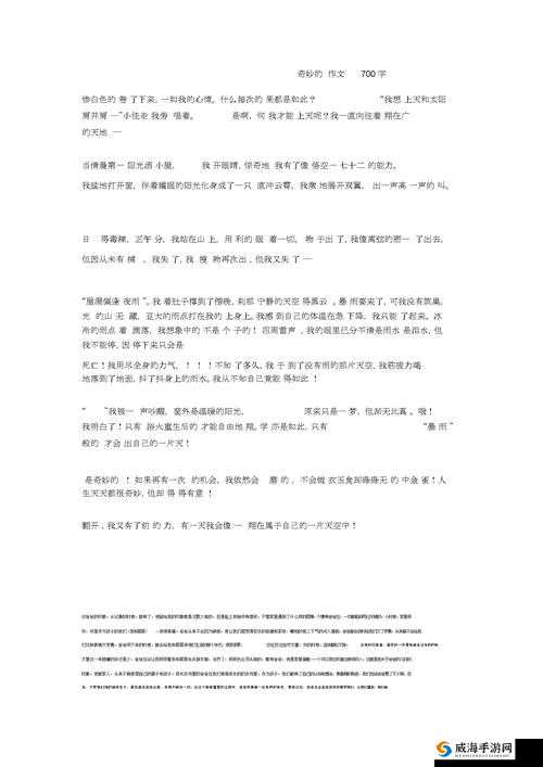 嗯啊高好深：一段奇妙的经历