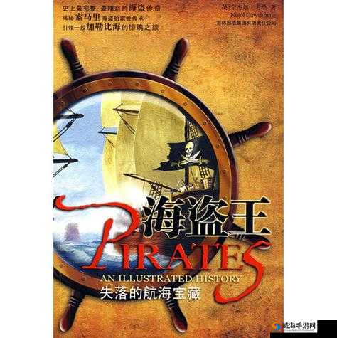 航海帝国：探寻麦哲伦失落的宝藏之沉船海域传奇