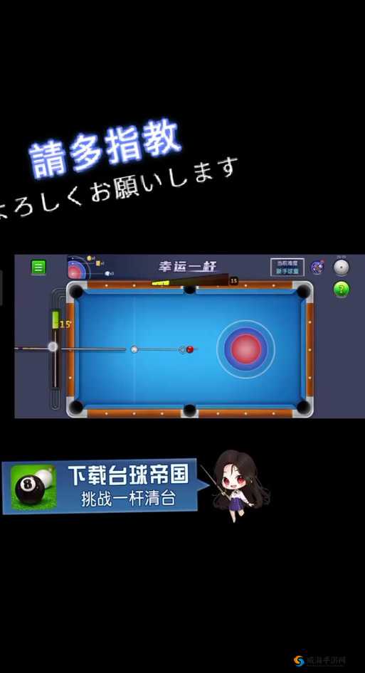 台球帝国之冠军之路角色能力进阶宝典