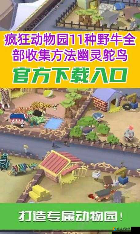 疯狂动物园实用捕捉技巧大揭秘，助你轻松抓获心仪动物